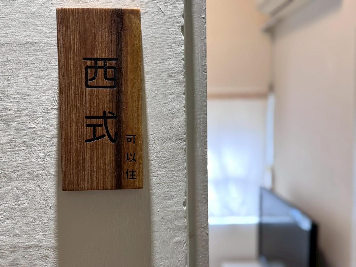 可以住canlive Tainan Exterior photo